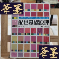 正版旧书配色基础原理Y-D-S-D