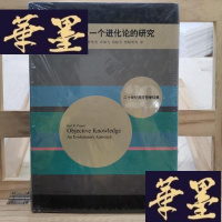 正版旧书二十世纪西方哲学经典·客观知识：一个进化论的研究Y-D-S-D