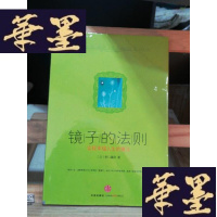 正版旧书镜子的法则:实现幸福人生的魔法Y-D-S-D