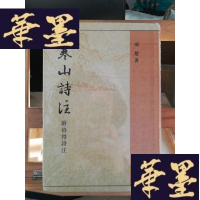 正版旧书寒山诗注:附拾得诗注Y-D-S-D