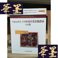 正版旧书OpenGL ES应用开发实践指南:iOS卷Y-D-S-D