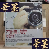 正版旧书不用装 真好:周笔畅:不用装,真好(DVD)豪华限量写真书Y-D-S-D