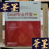 正版旧书Excel专业开发:Microsoft Excel及VBA应用开发权威指南Y-D-S-D