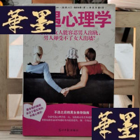 正版旧书外遇心理学:为什么女人能容忍男人出轨,男人却受不了女人出墙?Y-D-S-D
