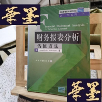 正版旧书财务报表分析：估值方法Y-D-S-D