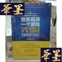 正版旧书世界就是一个游戏,灵魂如何才不迷失?Y-D-S-D