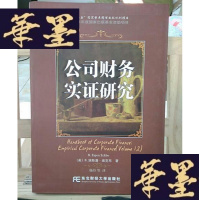 正版旧书公司财务实证研究Y-D-S-D