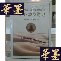 正版旧书马可·波罗游记Y-D-S-D