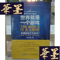 正版旧书世界就是一个游戏,灵魂如何才不迷失?Y-D-S-D