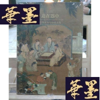 正版旧书道在器中:传统家具与中国文化Y-D-S-D