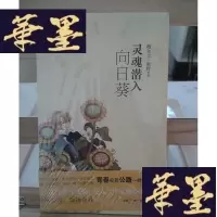 正版旧书灵魂潜入向日葵Y-D-S-D
