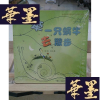 正版旧书牵一只蜗牛去散步Y-D-S-D