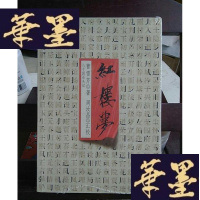 正版旧书红楼梦-八十回石头记Y-D-S-D