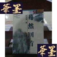 正版旧书蓦然回首Y-D-S-D