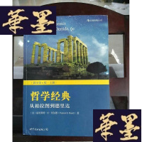 正版旧书哲学经典(上下册):从柏拉图到德里达Y-D-S-D