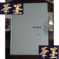 正版旧书味与味道Y-D-S-D