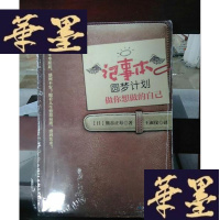 正版旧书记事本圆梦计划:做你想做的自己Y-D-S-D