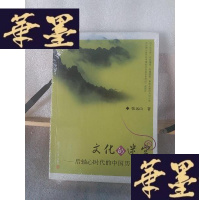 正版旧书文化的迷宫:后轴心时代的中国历史探秘Y-D-S-D