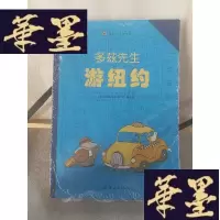 正版旧书[VIP尊享] 多兹先生游世界(全五册Y-D-S-D
