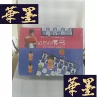 正版旧书【VIP尊享】冠军妈妈国际象棋阶梯教室Y-D-S-D