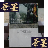 正版旧书末日爱国者:一本关于即将来临的大崩溃的生存传奇Y-D-S-D