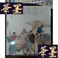 正版旧书画说老北京Y-D-S-D