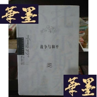 正版旧书战争与和平(全四册)Y-D-S-D
