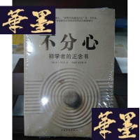 正版旧书不分心:初学者的正念书Y-D-S-D