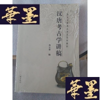 正版旧书汉唐考古学讲稿Y-D-S-D