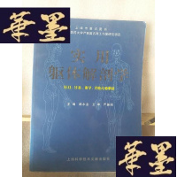 正版旧书实用躯体解剖学Y-D-S-D