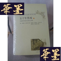 正版旧书五十年伤痕(全二册):美国的冷战历史观与世界Y-D-S-D