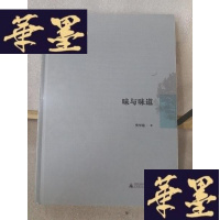 正版旧书味与味道Y-D-S-D