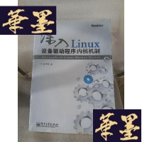 正版旧书深入Linux设备驱动程序内核机制Y-D-S-D