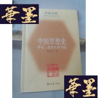 正版旧书中国思想史(全三册)Y-D-S-D