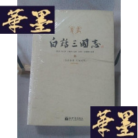 正版旧书白话三国志(上中下)Y-D-S-D