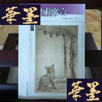 正版旧书名著名译丛书 伊索寓言Y-D-S-D