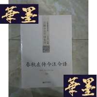 正版旧书春秋左传今注今译Y-D-S-D