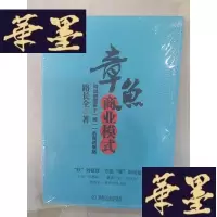 正版旧书章鱼商业模式Y-D-S-D
