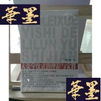 正版旧书人类学仪式的理论与实践Y-D-S-D