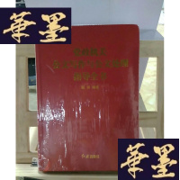 正版旧书党政机关公文写作与公文处理指导全书Y-D-S-D