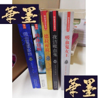 正版旧书正版 吸血鬼史诗系列 :[夜访吸血鬼] [吸血鬼女王][吸血鬼莱特斯] [肉体窃贼] [ 德拉库拉] 5本合售Y