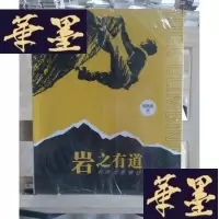 正版旧书岩之有道:刘常忠教攀岩Y-D-S-D