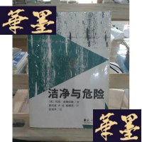 正版旧书洁净与危险Y-D-S-D