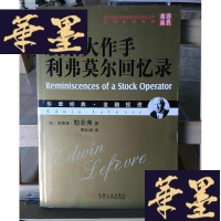 正版旧书股票大作手利弗莫尔回忆录Y-D-S-D