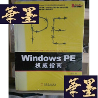 正版旧书Windows PE权威指南:剖析Windows PE文件格式的原理及编程技术Y-D-S-D
