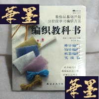 正版旧书编织教科书Y-D-S-D