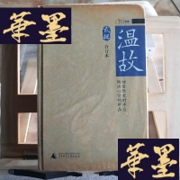 正版旧书温故(合订本贰辑)Y-D-S-D