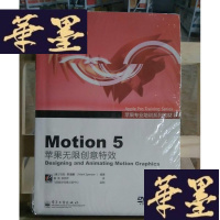 正版旧书Motion 5:苹果无限创意 Designing and Animating Motion Graphic