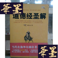 正版旧书道德经圣解Y-D-S-D