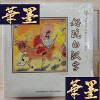 正版旧书中国原创图画书系列:熊亮(全四册)Y-D-S-D